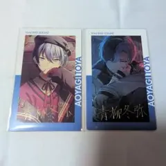 プロジェクトセカイ エピカ 青柳冬弥2点 箔押し