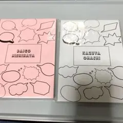 【新品】大橋和也　西畑大吾春休みスペシャルShow メモ帳