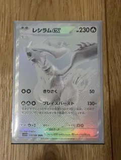 レシラムex 174/086 SAR ポケモンカード - メルカリ