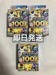 【新品未開封】スタートデッキ100 バトルコレクション 3個