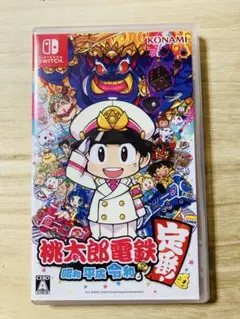 桃太郎電鉄 ~昭和 平成 令和も定番!~