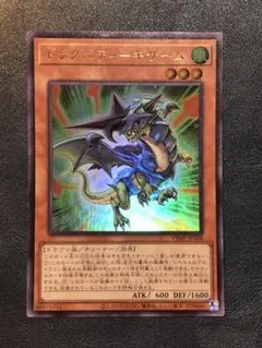 ドラグニティギザーム　ウルトラ