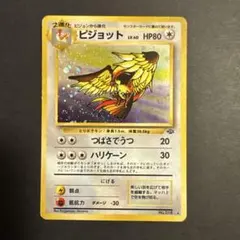 旧裏　ピジョット ポケモンカード No.016