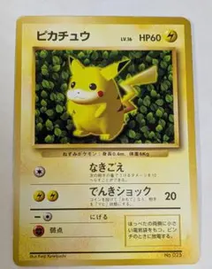 피카츄 「すぐわかる 포켓몬 カードの遊びかた」旧裏 おまけカード 光沢なし