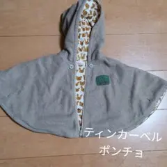ティンカーベル　ポンチョ