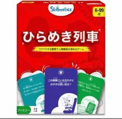 ひらめき列車 ゲーム 6-99歳 2-6人用