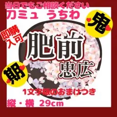 ミュージカル刀剣乱舞 刀ミュ 応援うちわ 肥前忠広
