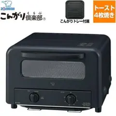 【象印】新品未開封 オーブントースター 4枚焼きのサムネイル