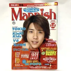 希少 Mannish 2000年12月号 雑誌 マニッシュ　二宮和也