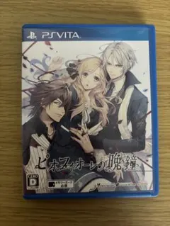 ピオフィオーレの晩鐘　vita ヴィータ　ソフト