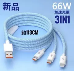 USB充電ケーブル　3in1　ライトニング　アイフォン　マイクロ　アンドロイド