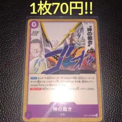 神の裁き　属性紫（在庫2枚)ワンピースカード