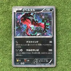 イベルタル CP5 幻·伝説ドリームキラコレクション 025/036 - メルカリ