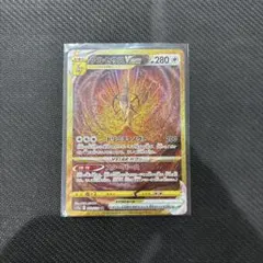 VSTARユニバース収録　アルセウス VSTAR UR 262/172