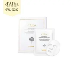 ダルバ d'Alba ホワイトトリュフ ナリシングトリートメントマスク 12枚