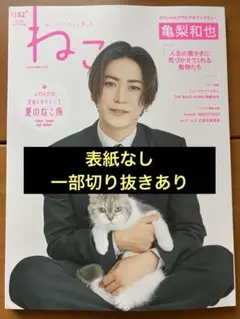 雑誌『ねこ No.132 2025AUTUMN』 表紙なし&一部切り抜きあり