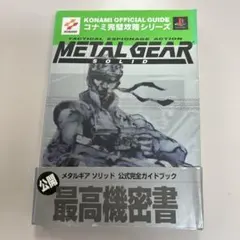 コナミ「メタルギア」（①MSX2、②ファミコン）発売時のカタログ（1987