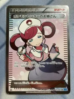 ポケモンセンターのお姉さん SR XY2 ワイルドブレイズ 086/080 - メルカリ