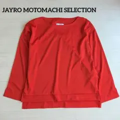 JAYRO 元町セレクション　長袖カットソー　ボートネック　レッド　ストレッチのサムネイル