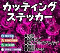 650✨オリジナルカッティングステッカー✨オーダーメイドで作成します