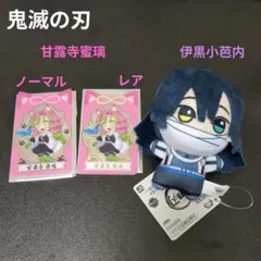 鬼滅の刃　伊黒小芭内　ちびぐるみ　ナンジャタウン