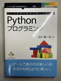 Python プログラミング - 田中賢一郎