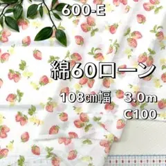 NO,600-E 108cm幅 3.0m 綿60ローンプリント　イチゴ柄　白