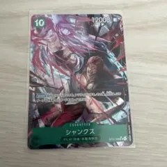 ワンピースカードゲーム　シャンクス　パラレル
