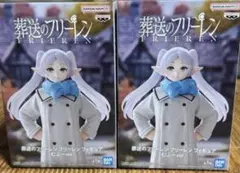 葬送のフリーレンフィギュア２体セット