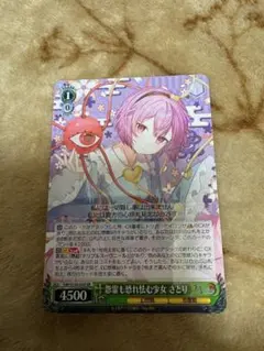 東方Project ヴァイスシュヴァルツ RR 怨霊も恐れ怯む少女 さとり