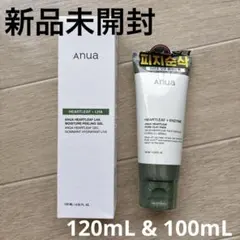 Anua 新品 ハートリーフ ピーリングジェル クレイパック ２本セット 各1本