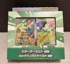 ポケモンカード スターターセットex ニャオハ＆マスカーニャex