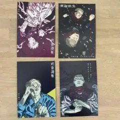 呪術廻戦 ポストカード 4枚セット