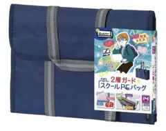 新品 ソニック 2層ガード スクールPCバッグ 塾バッグ　14インチ ネイビー