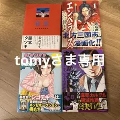 tomyさま専用