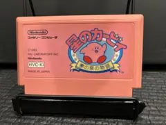 ファミコン 星のカービィ まとめ買い大歓迎 -D-