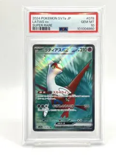 ポケカ ラティアスEX bw sr psa10 PSA10】ラティアスEX (SR) {053/051} [BW8b] - magi通販