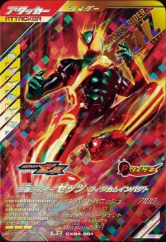 ガンバレジェンズ　ゼッツ