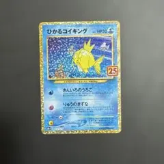 2026年最新】ひかるコイキング 25thの人気アイテム - メルカリ