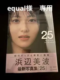 浜辺美波 最新写真集 25