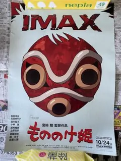 もののけ姫 もののけ姫はこうして生まれた 非売品ポスター 販促用 コダマ 新品 もののけ姫 もののけ姫はこうして生まれた 非売品ポスター 販促用 コダマ