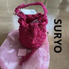 激安！新品　スリョ　エストネーション　セレクト　バッグ