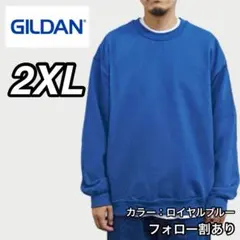 セール✅新品 ギルダン 8oz 無地 クルーネックスウェット 裏起毛 青 2XL