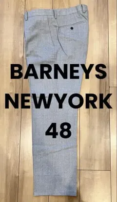 美品　BARNEYS NEWYORK スラックス 48 ライトグレーのサムネイル
