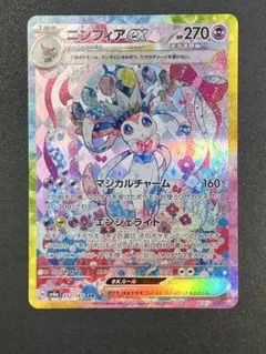 ポケモンカード　ニンフィアex SAR SV8a テラスタルフェスex