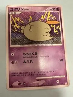 ゴクリン　Lv.19のサムネイル