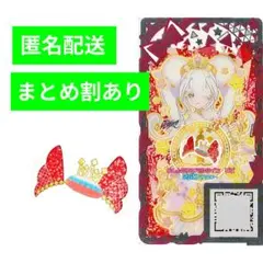 じしんのアニマルツイン ビビ/アクセ/リング柄/アイプリバース