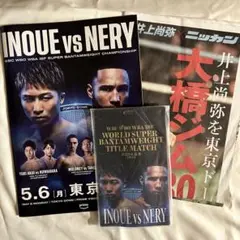 【非売品】井上尚弥VSネリ戦パンフ、号外、プレミアムグッズ、チケットフォルダー 2025年最新】井上尚弥 ネリ チケットホルダーの人気アイテム