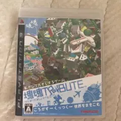塊魂TRIBUTE