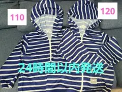 子供用フード付きアウター　パーカー110㎝・120㎝　2枚組